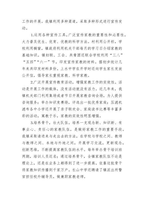 家庭教育的工作总结.docx