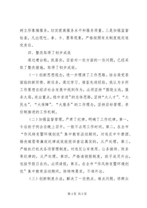 国土资源转变作风个人自查自纠报告 (4).docx