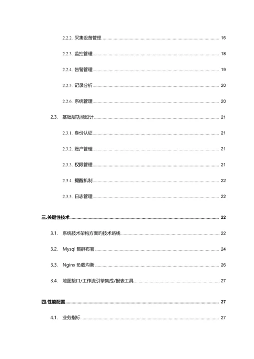 物联网系统技术方案.docx