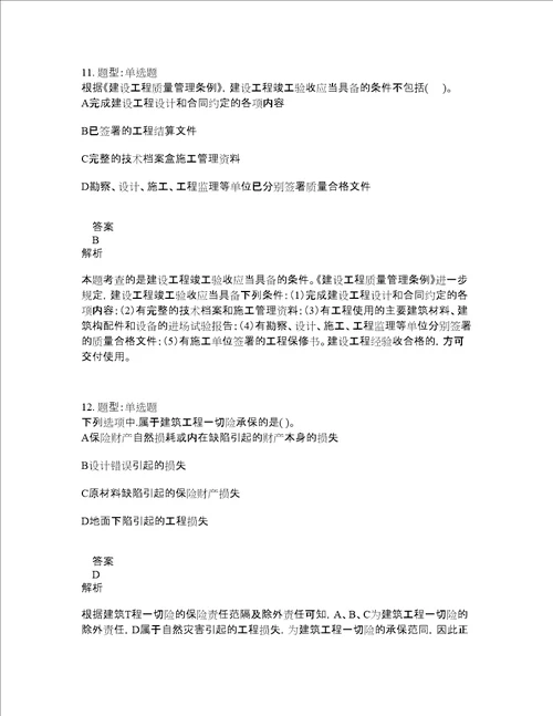 一级建造师考试法规题库100题含答案218版