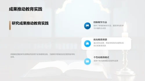 教育学研究之旅