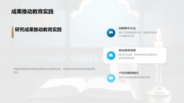 教育学研究之旅