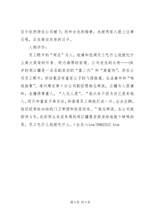 周江疆事迹材料 (2).docx