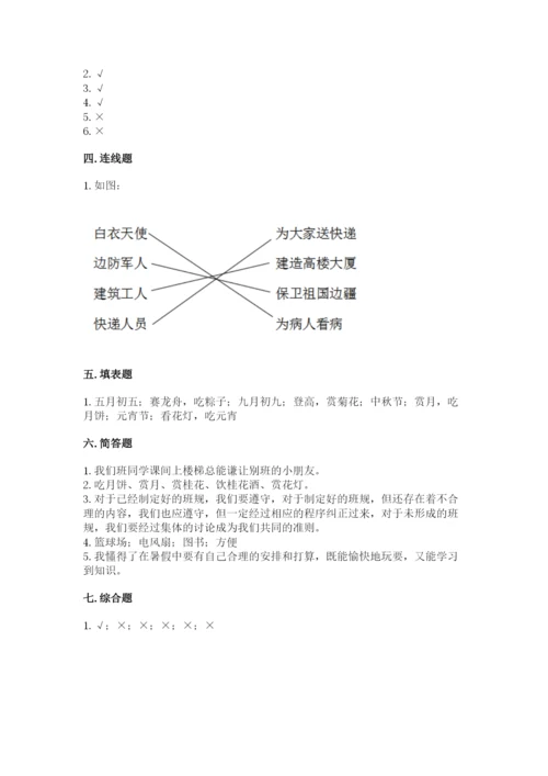 部编版二年级上册道德与法治期中测试卷精品（综合题）.docx