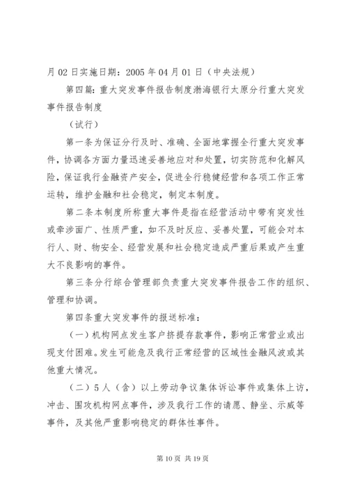 学校重大事项突发事件和安全事故报告制度.docx