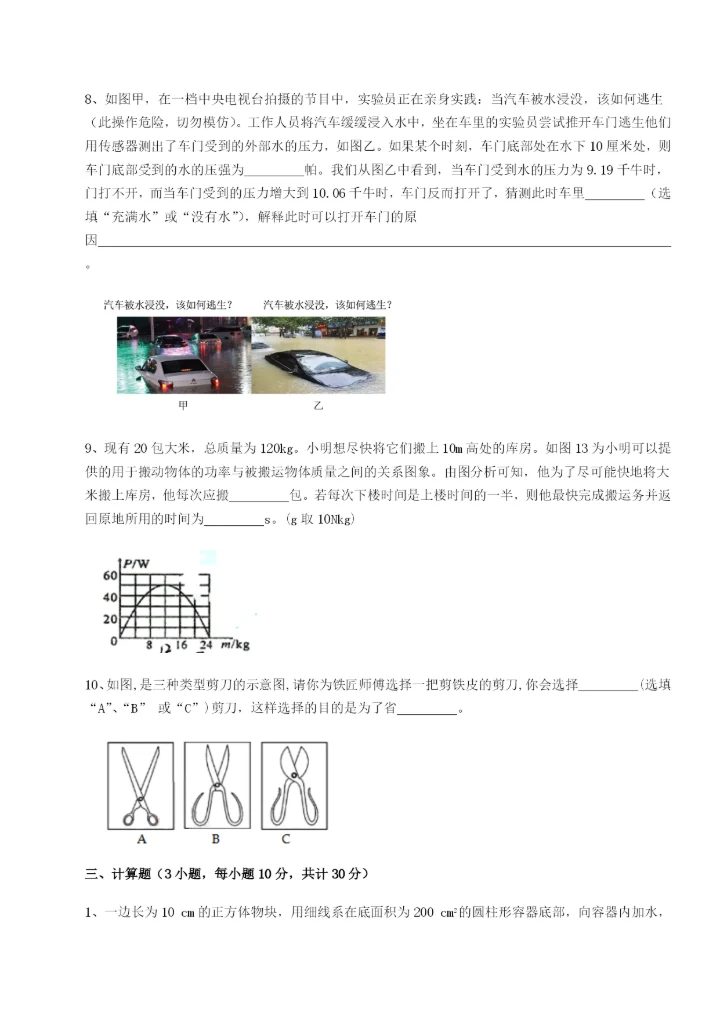 滚动提升练习四川遂宁市第二中学物理八年级下册期末考试重点解析试题（详解）.docx