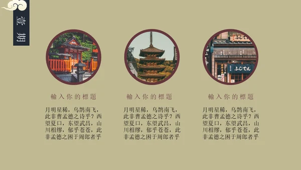 和风物语通用PPT模板