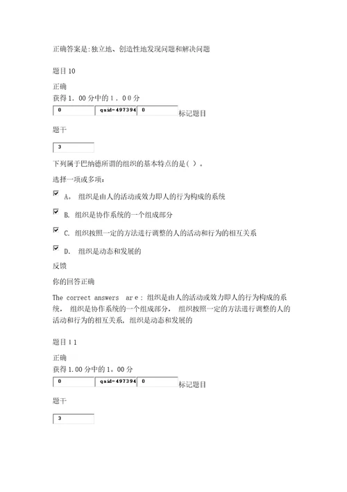 西方行政学说课程形考任务2测验