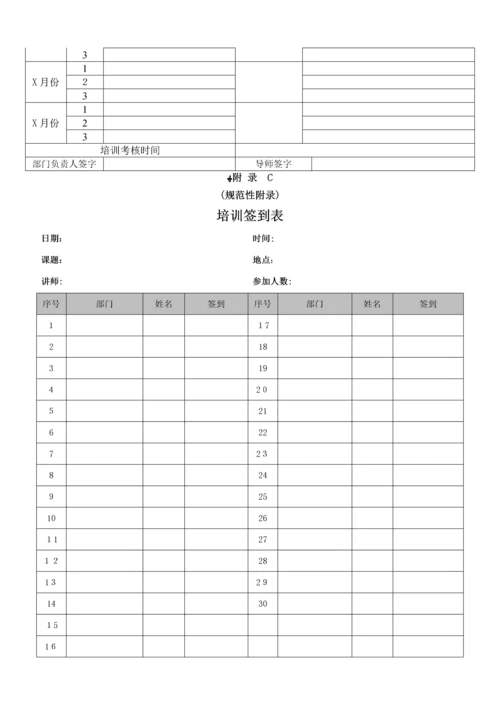 培训管理制度-(2).docx