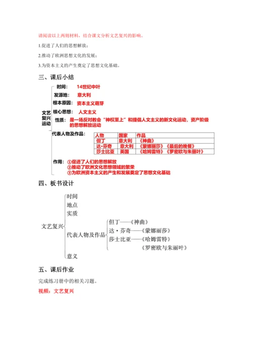 第14课 文艺复兴运动 教案