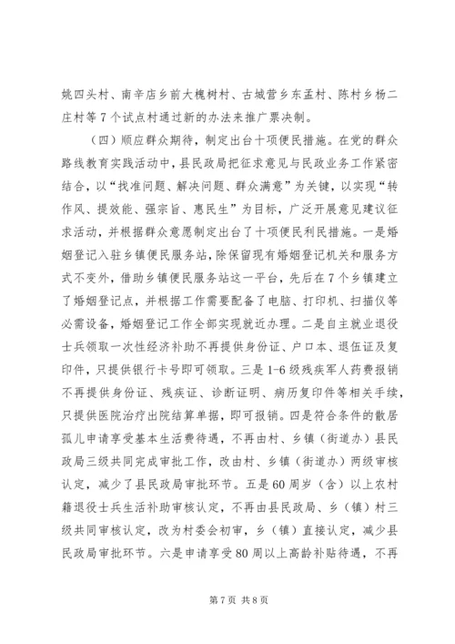 县民政局年度工作报告材料.docx