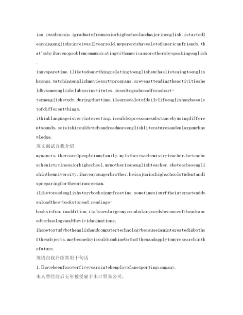 精编英文面试自我介绍参考模板汇总.docx