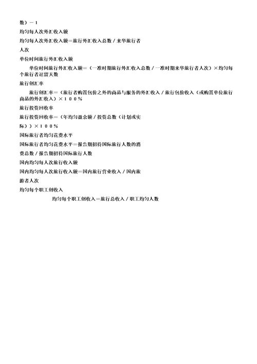 各行业会计公式大全旅游饮食施工会计公式
