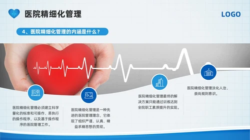 蓝色简约医院精细化管理PPT模板宣传PPT动态PPT