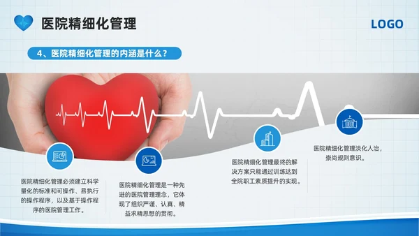 蓝色简约医院精细化管理PPT模板宣传PPT动态PPT