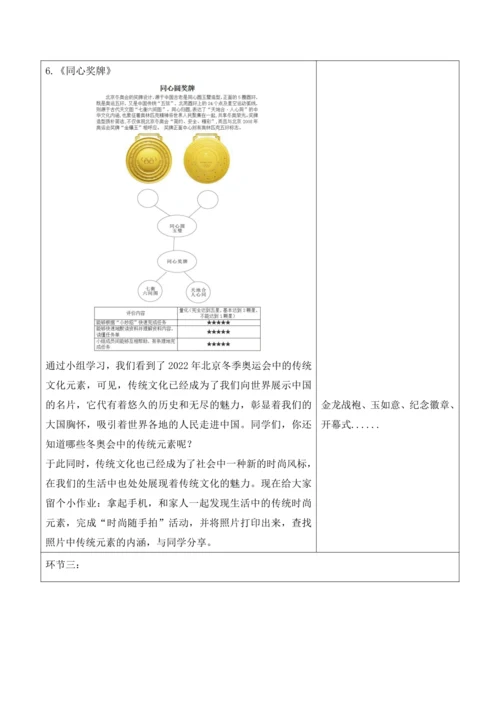 部编版语文三年级下册第三单元大单元整体教学设计21世纪