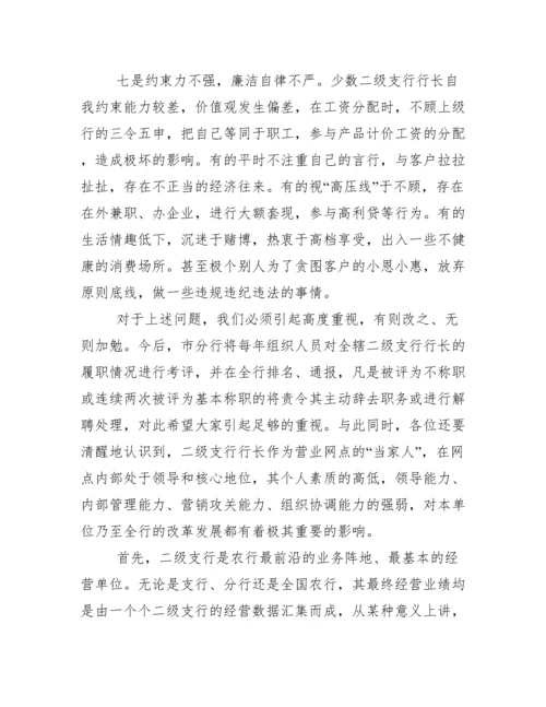 如何当好二级支行行长.docx