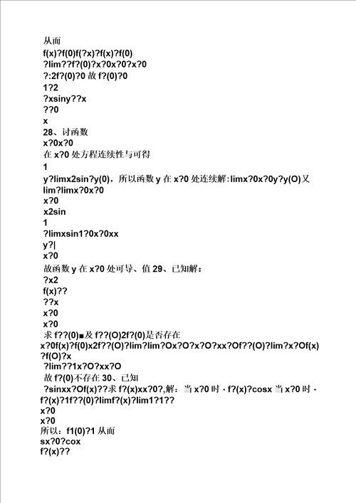 高数第二章答案