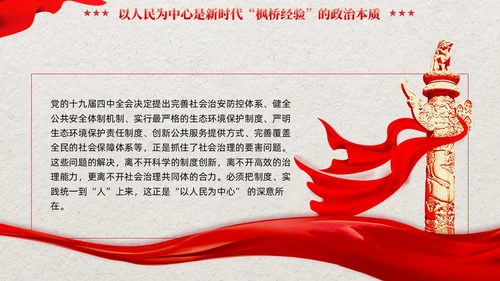 红色党建新时代枫桥经验的核心要义党课培训课件PPT