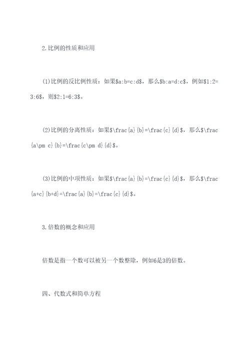 铁中七年级数学重要知识点