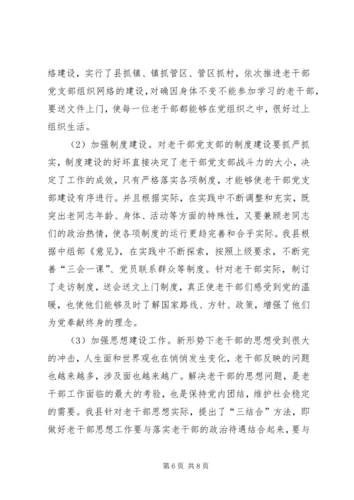 离退休干部党支部建设工作中存在的问题及对策 (3).docx