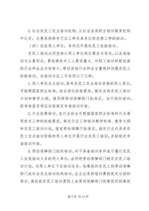 省农民工技能提升培训计划实施方案.docx