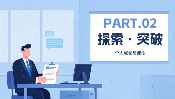 蓝色扁平插画风大学生个人简历PPT模板