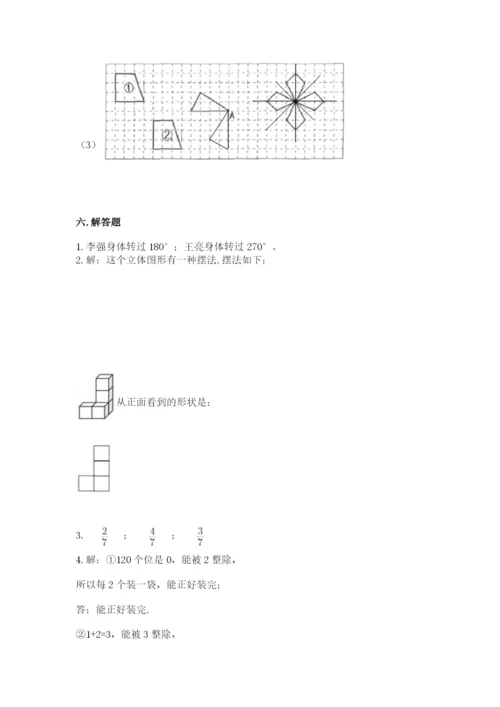 人教版五年级下册数学期末考试试卷附完整答案【必刷】.docx