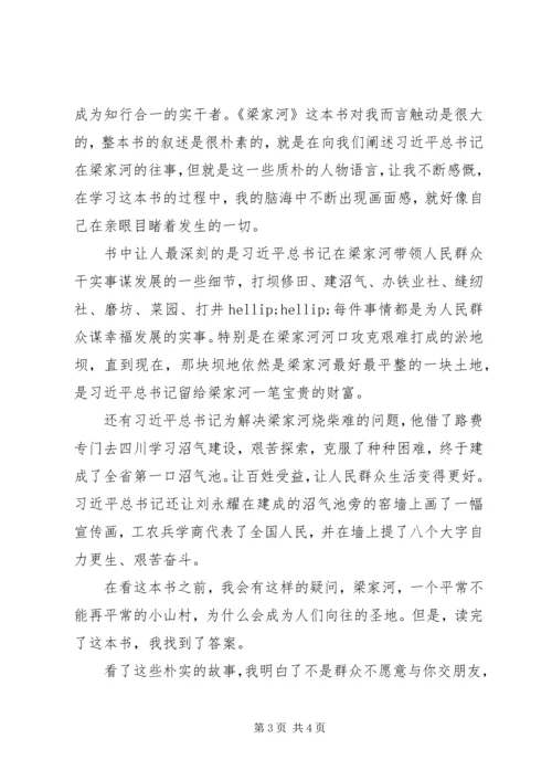 基层工作者读梁家河心得体会.docx