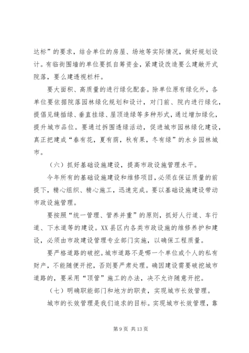 市委书记在职能管理动员会发言.docx