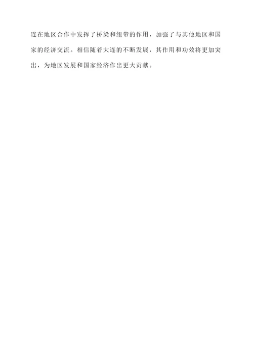 大连的作用和功效