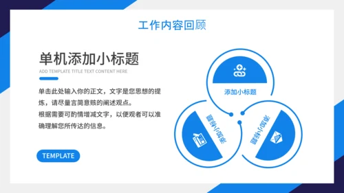 蓝色企业年终工作总结汇报PPT模板