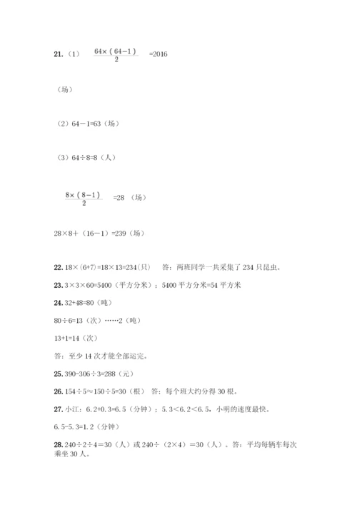 三年级下册数学解答题50道1套.docx