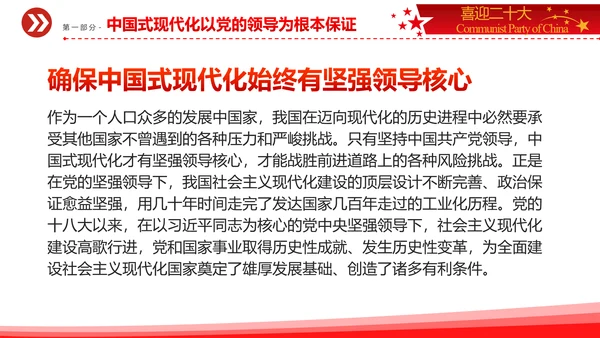 中华民族伟大复兴党员教学通用PPT党课