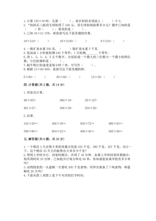 冀教版四年级下册数学第三单元 三位数乘以两位数 测试卷及完整答案（考点梳理）.docx