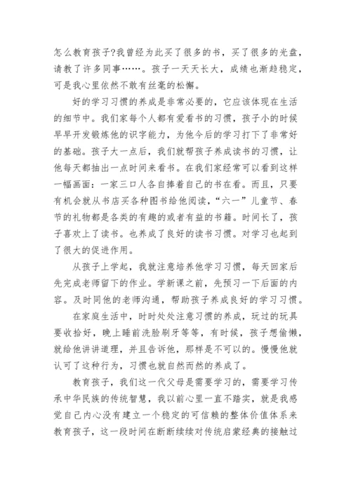 家校共育立德树人家庭教育公开课第八期个人心得体会_1.docx