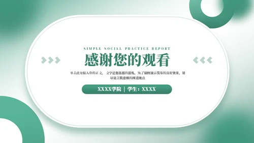 社会实践报告通用PPT模板