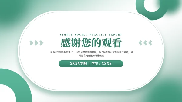 社会实践报告通用PPT模板