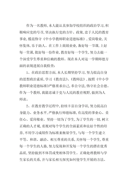 简短教师师德自我评价优选参考范文