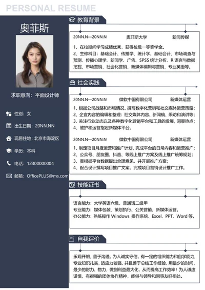 个人简历word模板