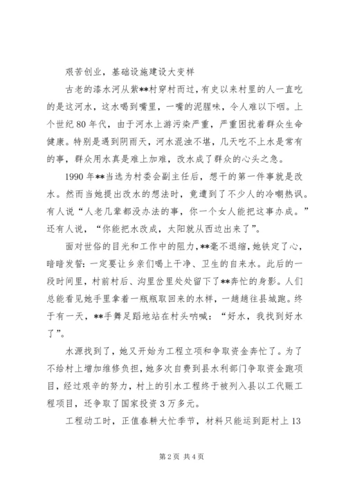 村党支部书记先进材料 (3).docx