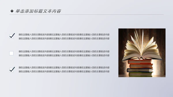 爱上阅读读书分享会好书推荐读好书PPT模板