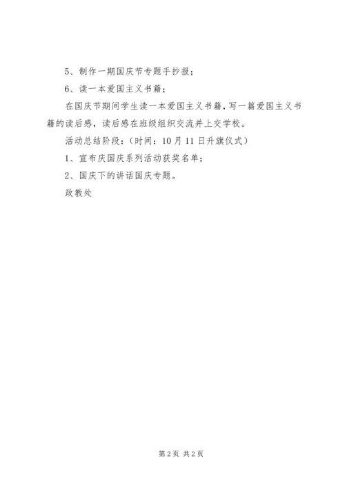 镇中心小学“庆国庆”活动方案.docx