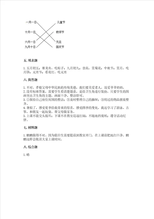 2022部编版二年级上册道德与法治期中测试卷含完整答案夺冠