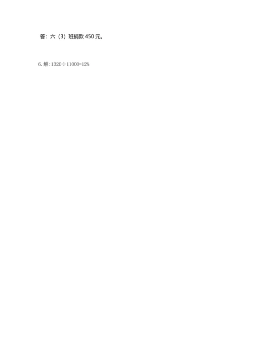 小学数学六年级上册期末测试卷及完整答案【夺冠系列】.docx
