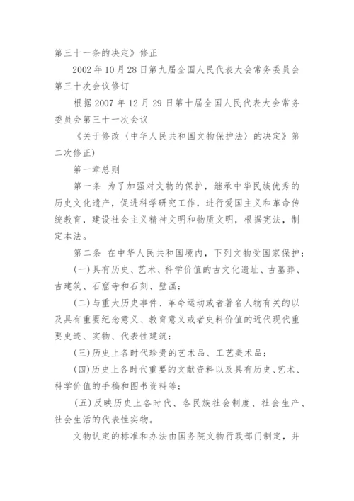 中华人民共和国文物保护法.docx