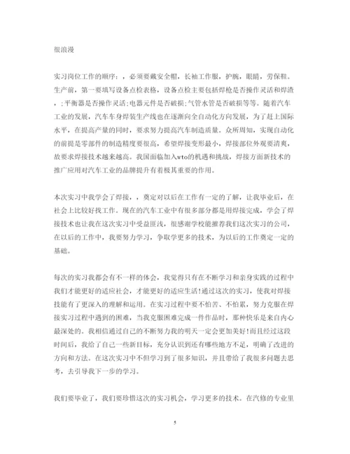 精编焊装车间实习心得体会_焊装车间实习心得范文.docx