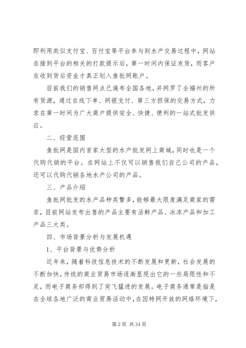 标准商业计划书范文.docx