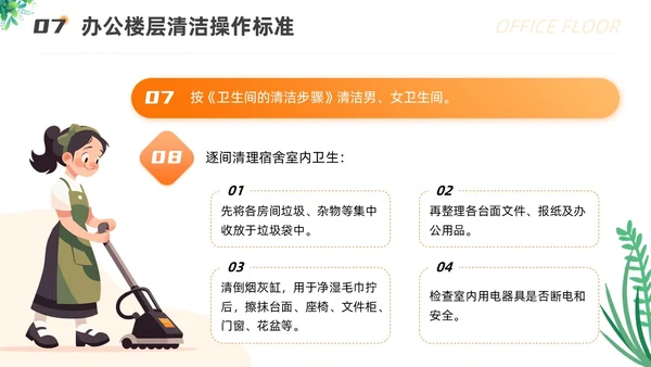 橙色渐变插画风保洁员安全专业知识培训保洁培训