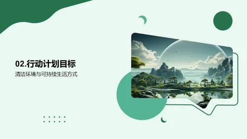 绿色行动，盼望未来